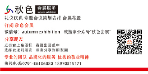 会议展览服务